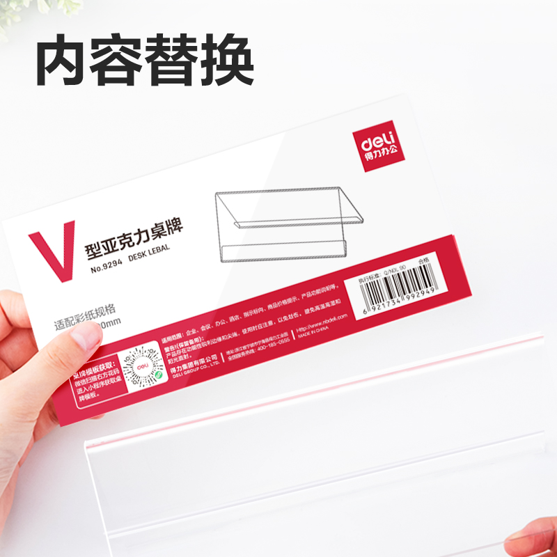 得力9294V型亞克力桌牌(透明)(只)