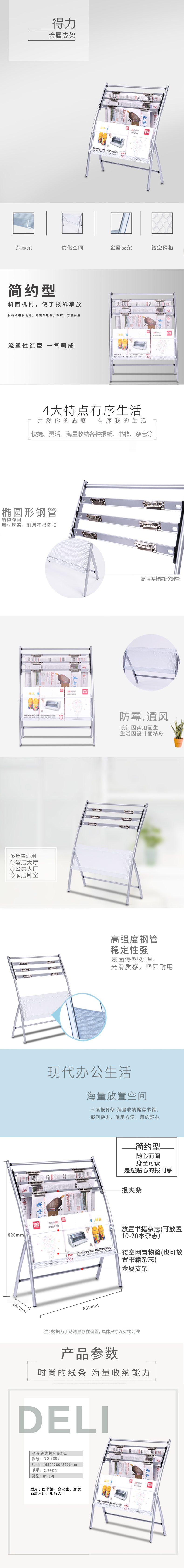 得力9301報刊架簡約型(灰)(只)