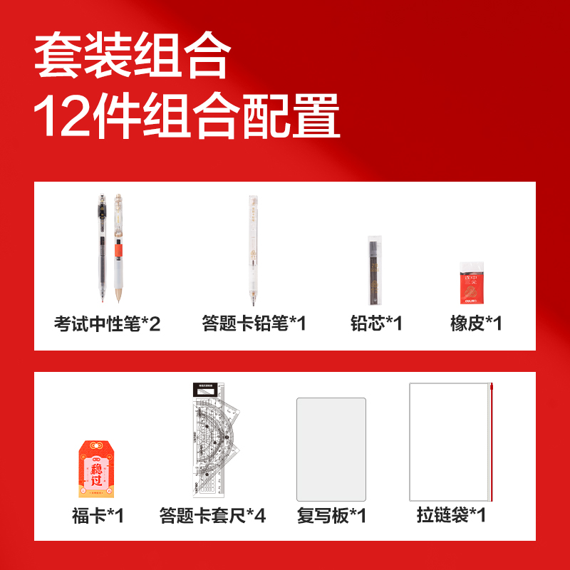 得力9592考試套裝(單色)(套)