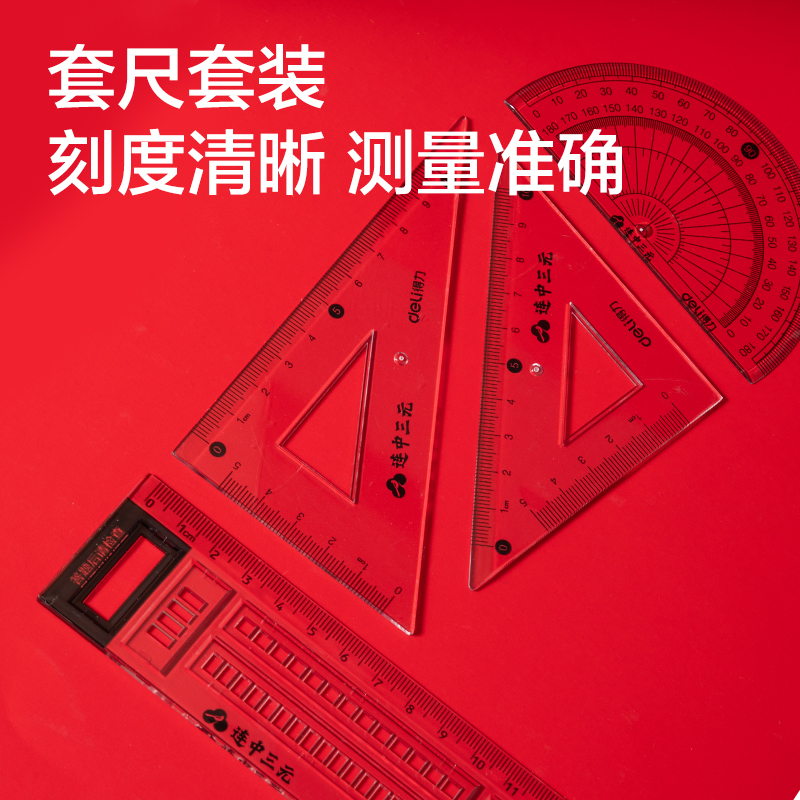 得力9592考試套裝(單色)(套)