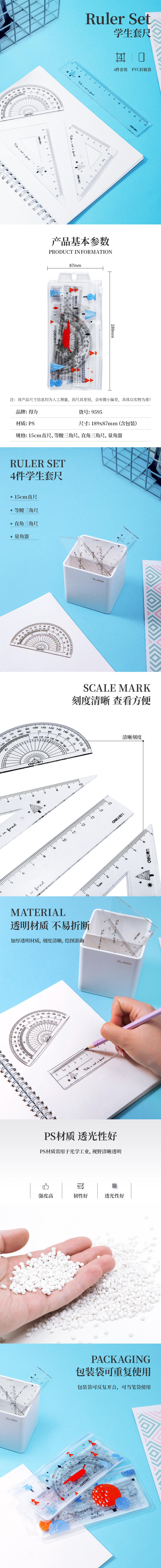 得力9595學生套尺(混)(套)