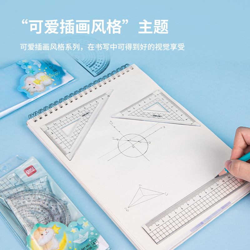 得力9596學生套尺(混)(套)