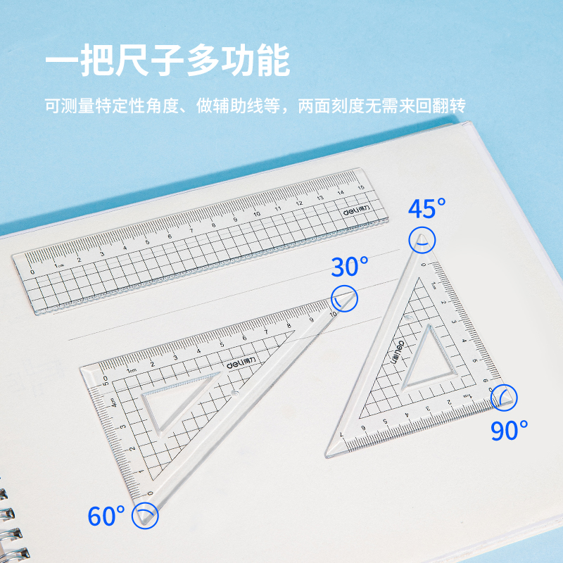 得力9596學生套尺(混)(套)
