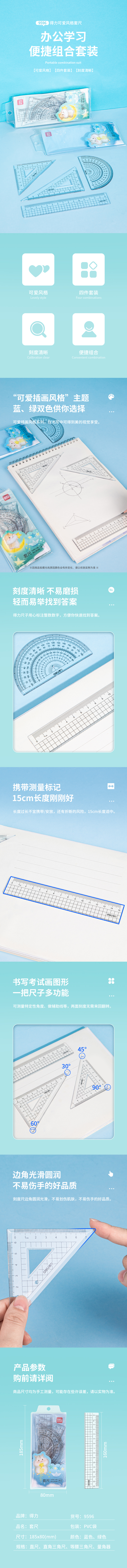 得力9596學生套尺(混)(套)