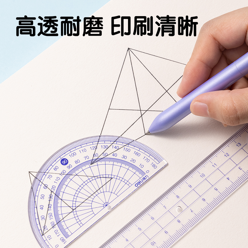得力9597學生套尺(套)