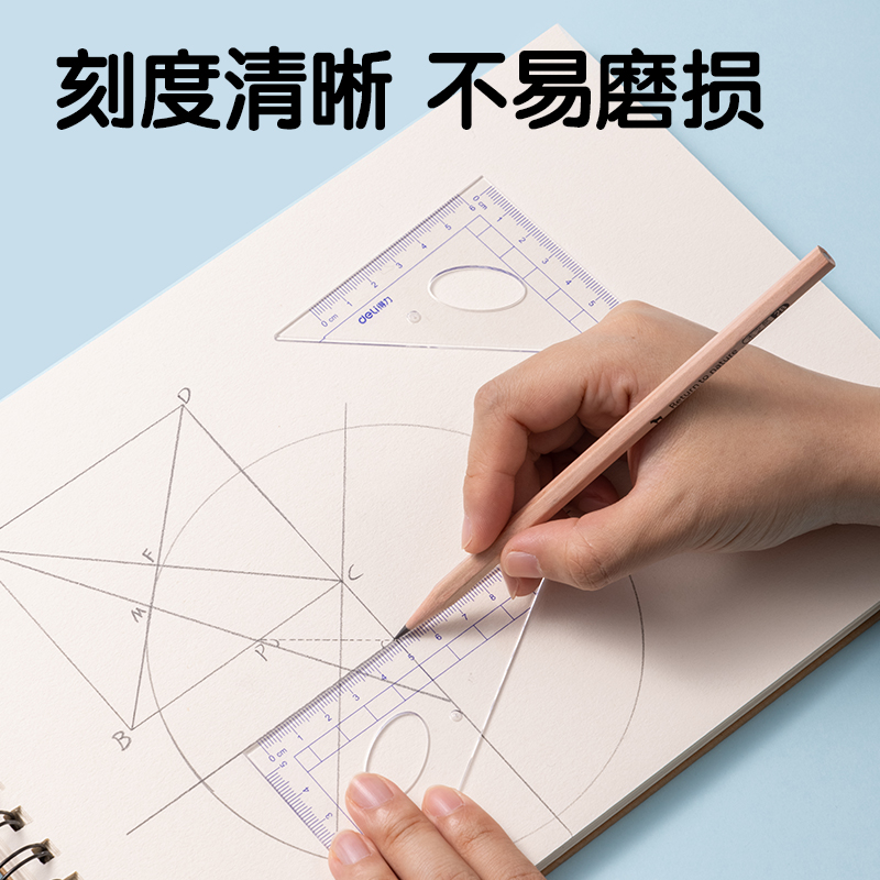 得力9597學生套尺(套)