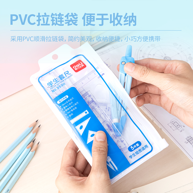 得力9598學生套尺(透明)(套)