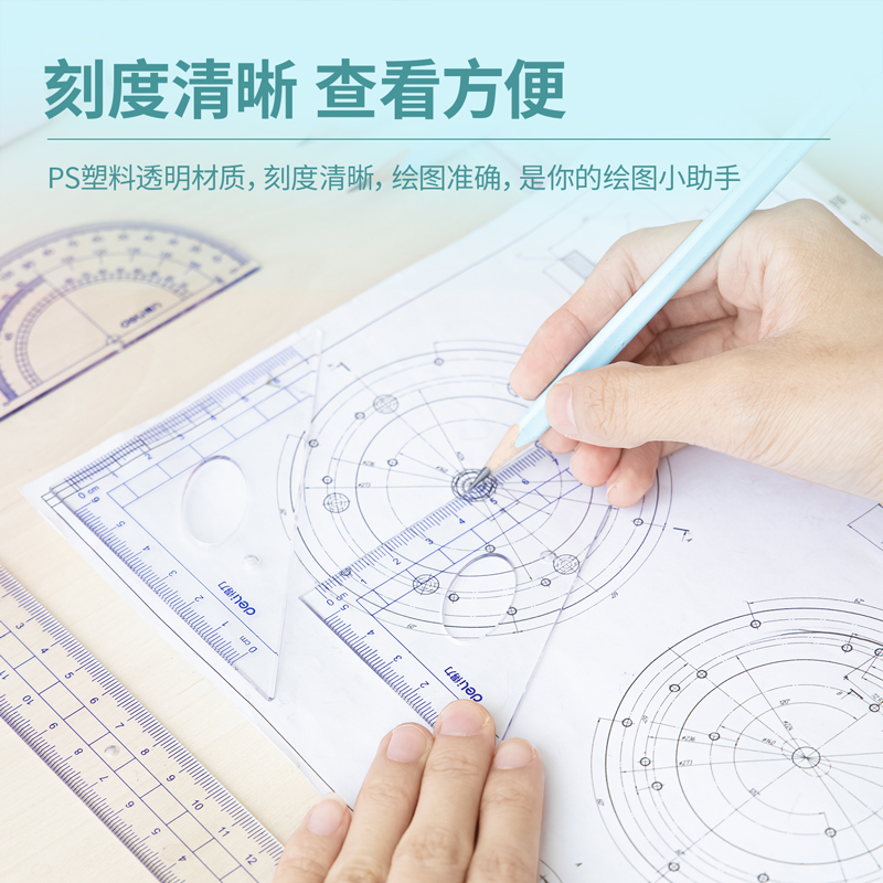 得力9598學生套尺(透明)(套)