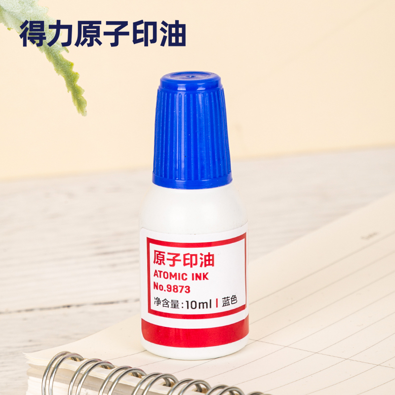 得力9873原子印油(藍)(瓶)