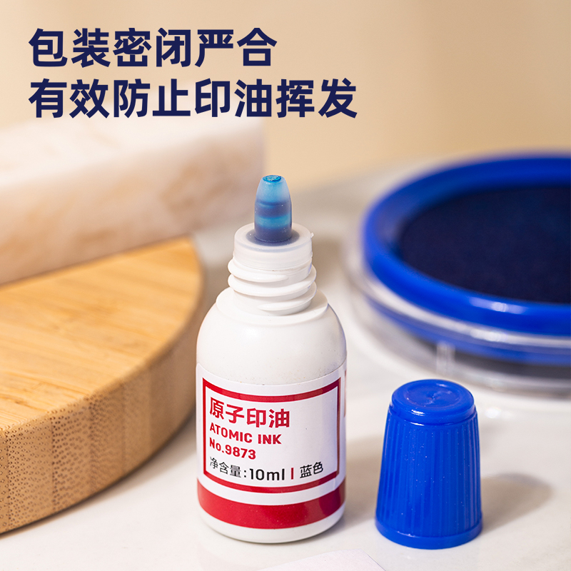 得力9873原子印油(藍)(瓶)