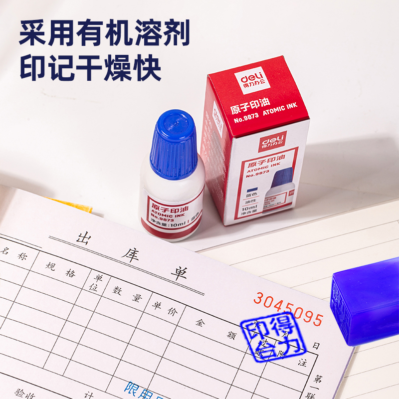 得力9873原子印油(藍)(瓶)