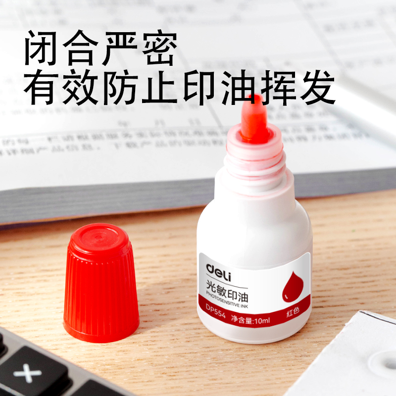 得力9879光敏印油(紅)(瓶)