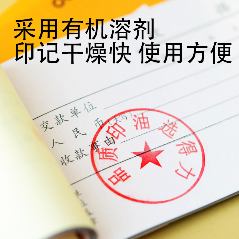 得力9879光敏印油(紅)(瓶)
