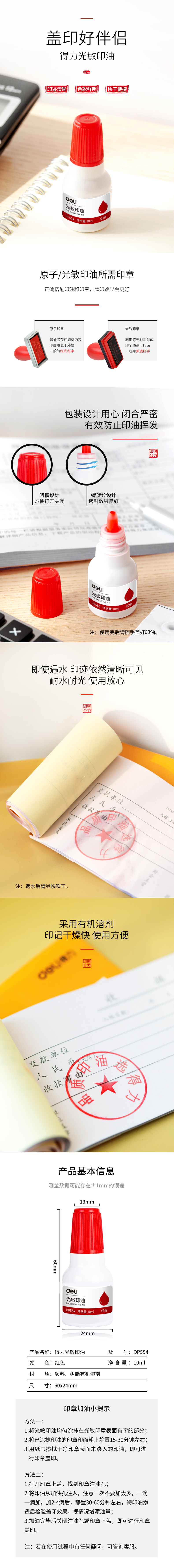 得力9879光敏印油(紅)(瓶)