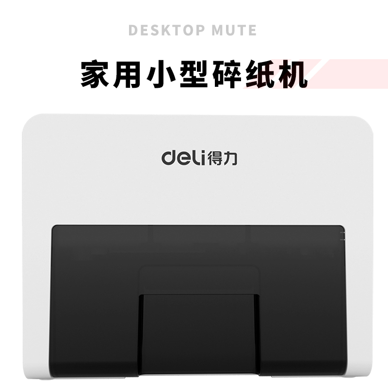 得力9931碎紙機(白)(臺)