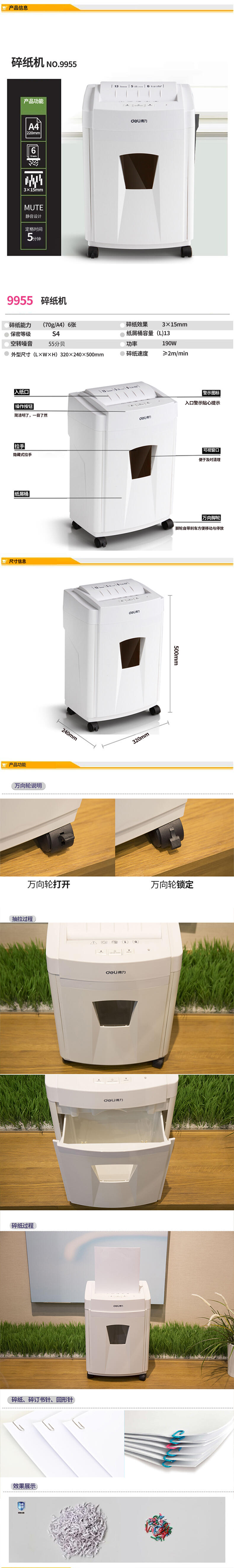 得力9955碎紙機(白)(臺)