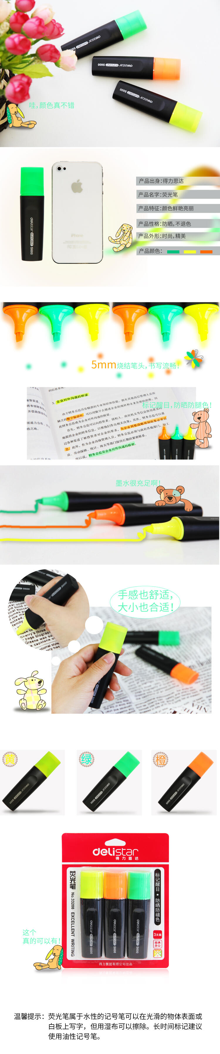 得力思達(dá)33208熒光筆(混合)(3支/卡)