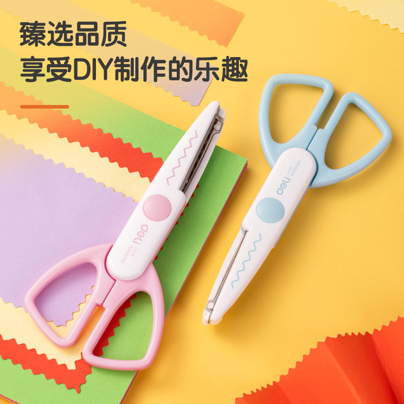 得力95373花邊剪(混)(把)