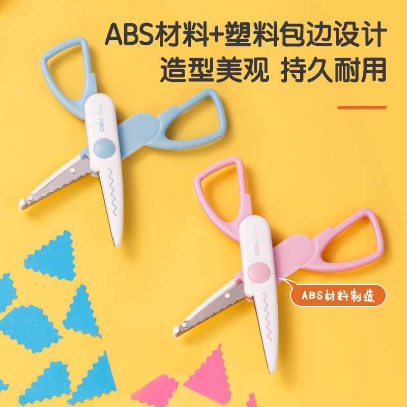 得力95373花邊剪(混)(把)