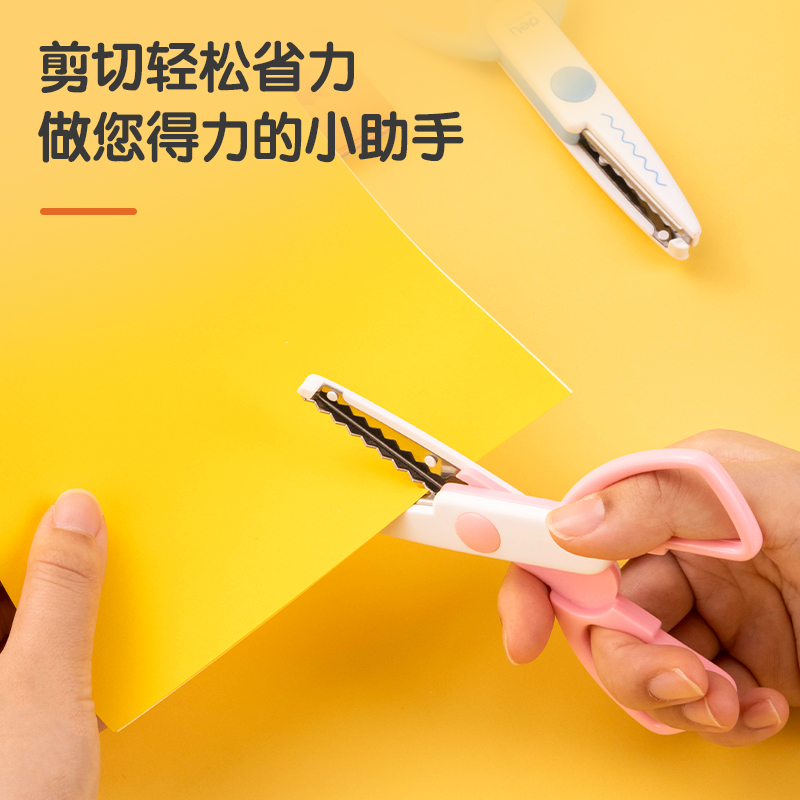 得力95373花邊剪(混)(把)
