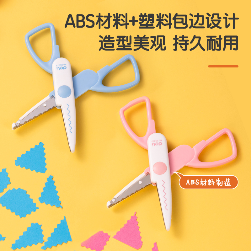 得力95373花邊剪(混)(把)