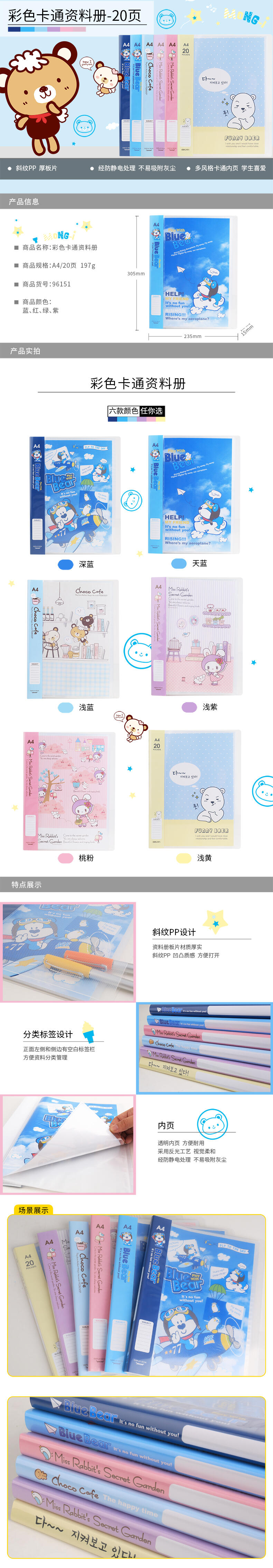 得力96151_20頁資料冊(混)(個)