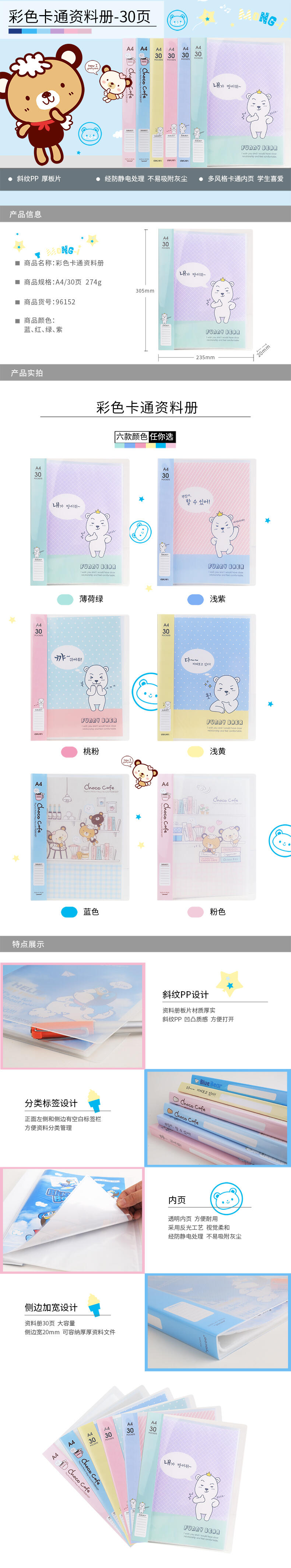 得力96152_30頁資料冊(混)(個)