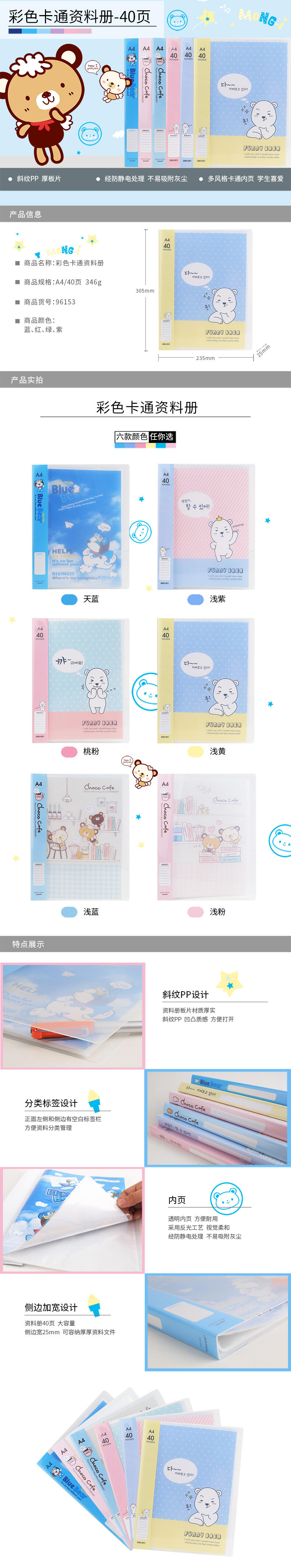 得力96153_40頁資料冊(混)(個)