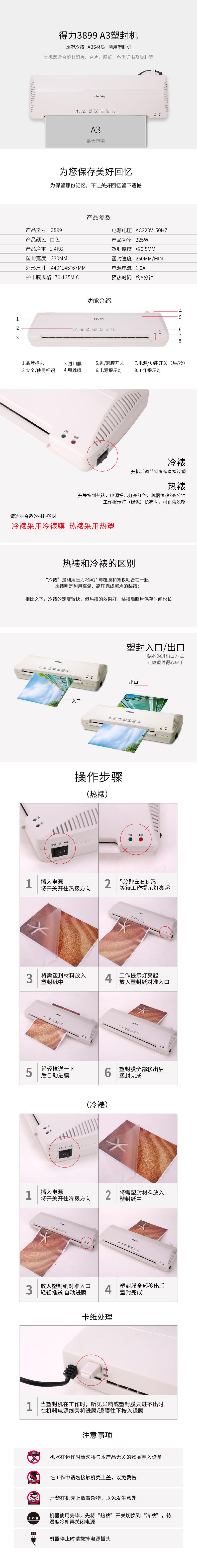 得力3899過塑機(白)(臺)