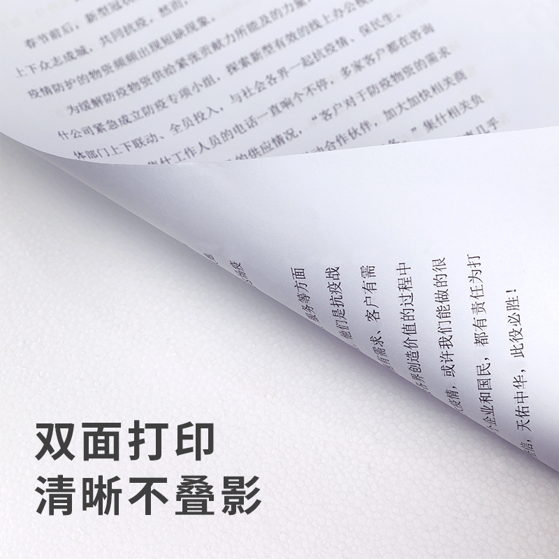 得力7441多瑙河復印紙(A4-70g-5包)(包)