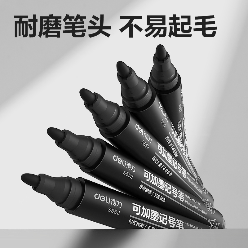 得力思達(dá)S552可加墨記號筆(黑)(支)