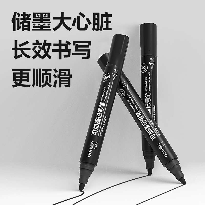 得力思達(dá)S552可加墨記號筆(黑)(支)