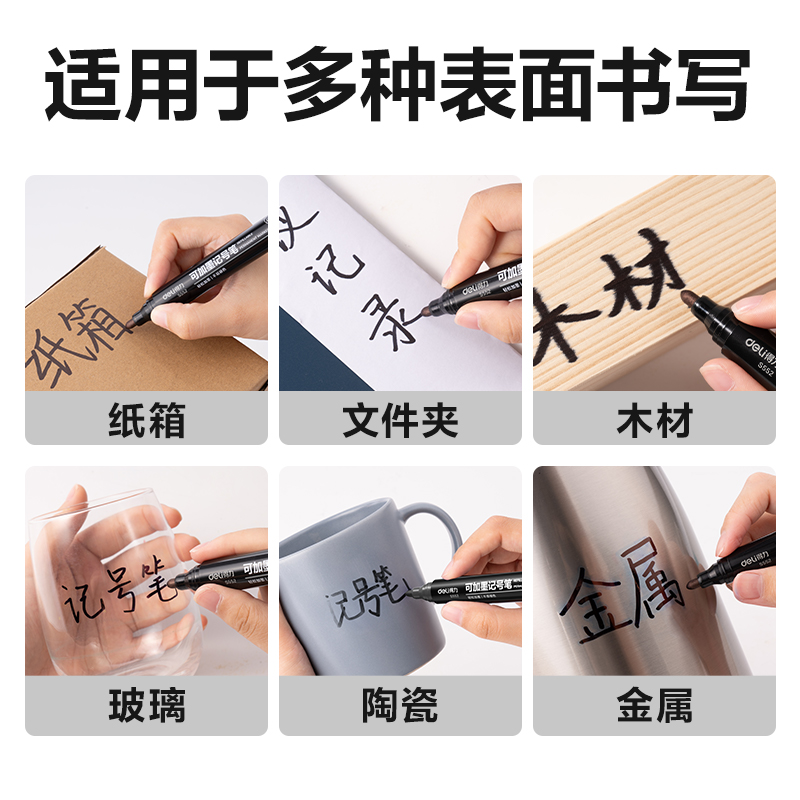 得力思達(dá)S552可加墨記號筆(黑)(支)