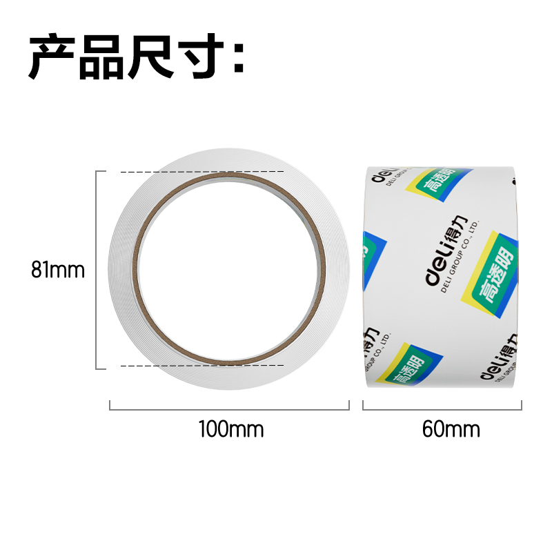 得力30368超市封箱膠帶60mm*60y*50um(卷)(高透)