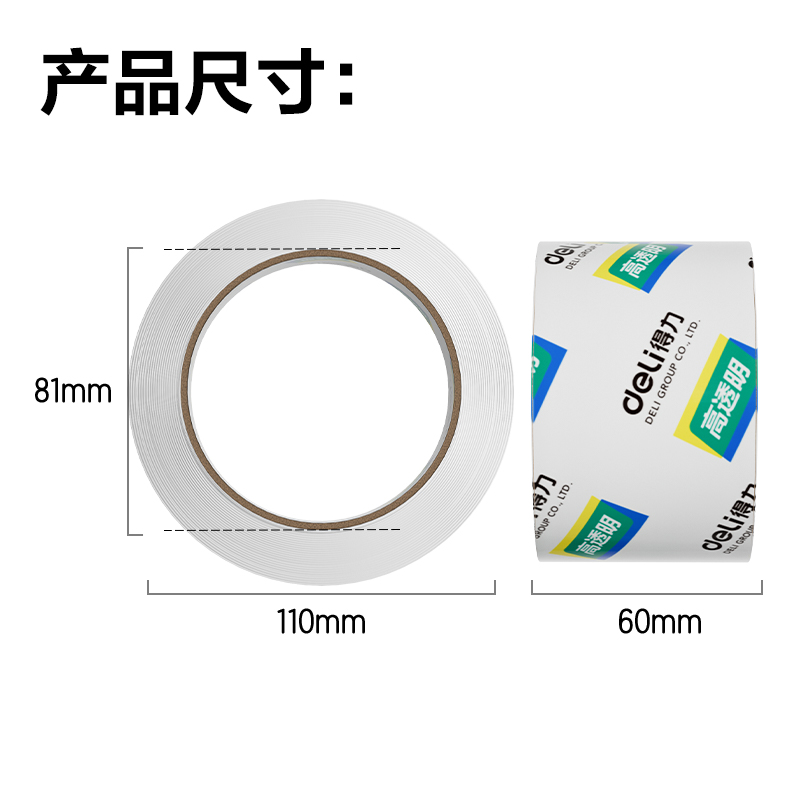得力30369超市封箱膠帶60mm*100y*50um(卷)(高透)