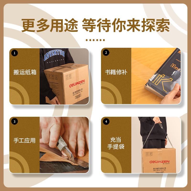 得力30333封箱膠帶60mm*100y*45um(6卷/筒)(普透)