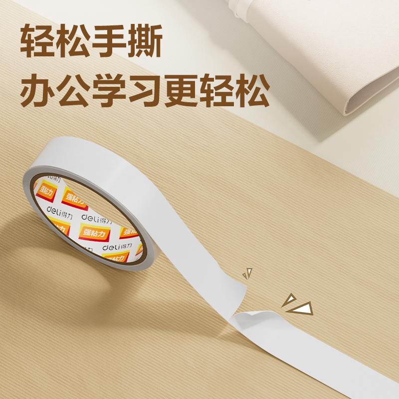 得力30402棉紙雙面膠帶18mm*10y*80um(白)(16卷/袋)