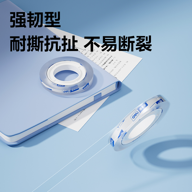 得力30003強(qiáng)韌型文具膠帶8mm*50y*38um(高透)(12卷/筒)
