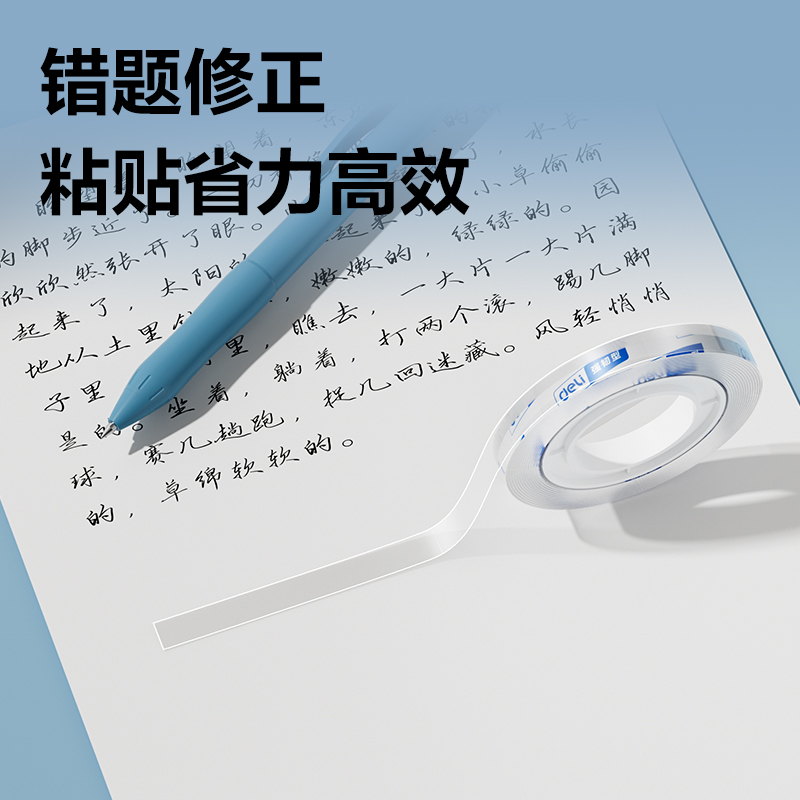 得力30003強(qiáng)韌型文具膠帶8mm*50y*38um(高透)(12卷/筒)