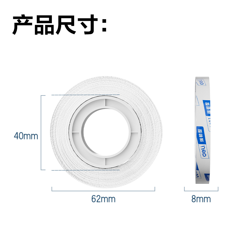 得力30003強(qiáng)韌型文具膠帶8mm*50y*38um(高透)(12卷/筒)