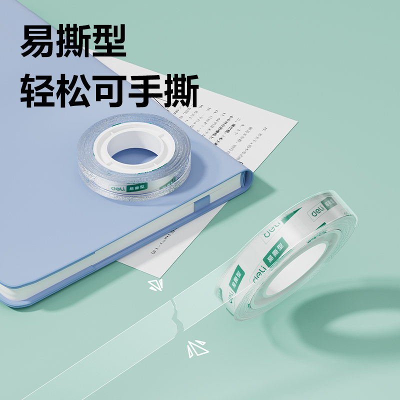 得力30011易撕型文具膠帶12mm*14y*38um(高透)(12卷/筒)