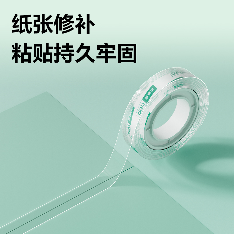 得力30011易撕型文具膠帶12mm*14y*38um(高透)(12卷/筒)