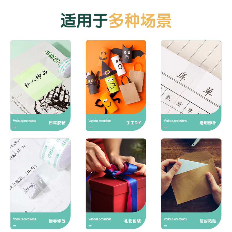 得力30079易撕型文具膠帶18mm*18m*38um(高透)(4卷/筒)