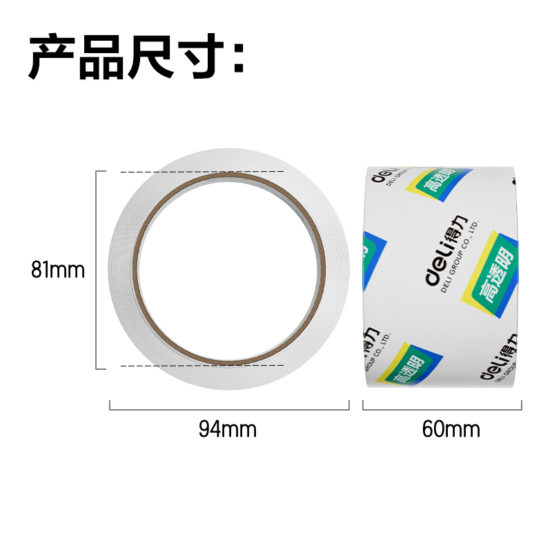 得力30367超市封箱膠帶60mm*40y*50um(卷)(高透)