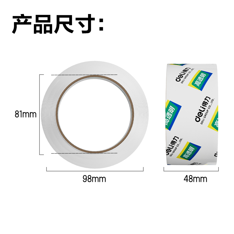得力30202封箱膠帶48mm*50y*50um(6卷/筒)(高透)