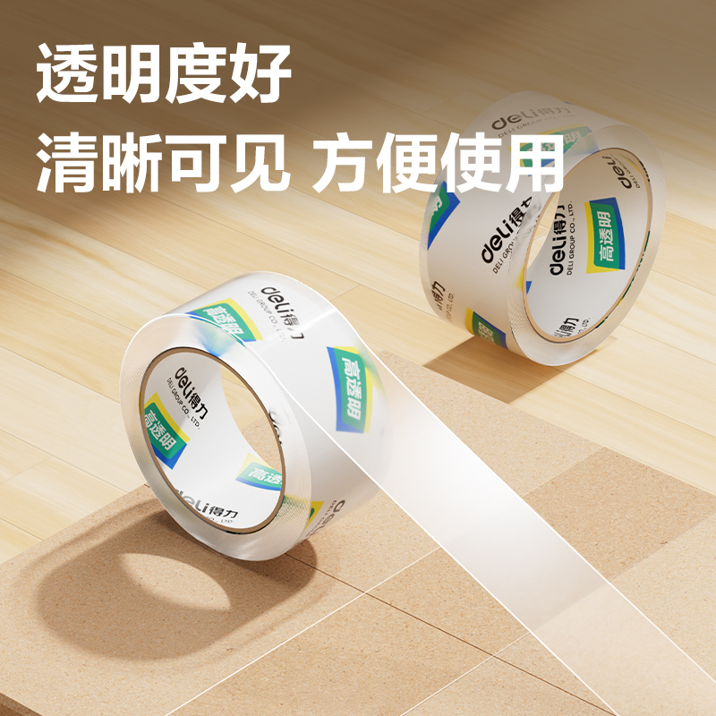 得力30247超市封箱膠帶48mm*60y*50um(卷)(高透)