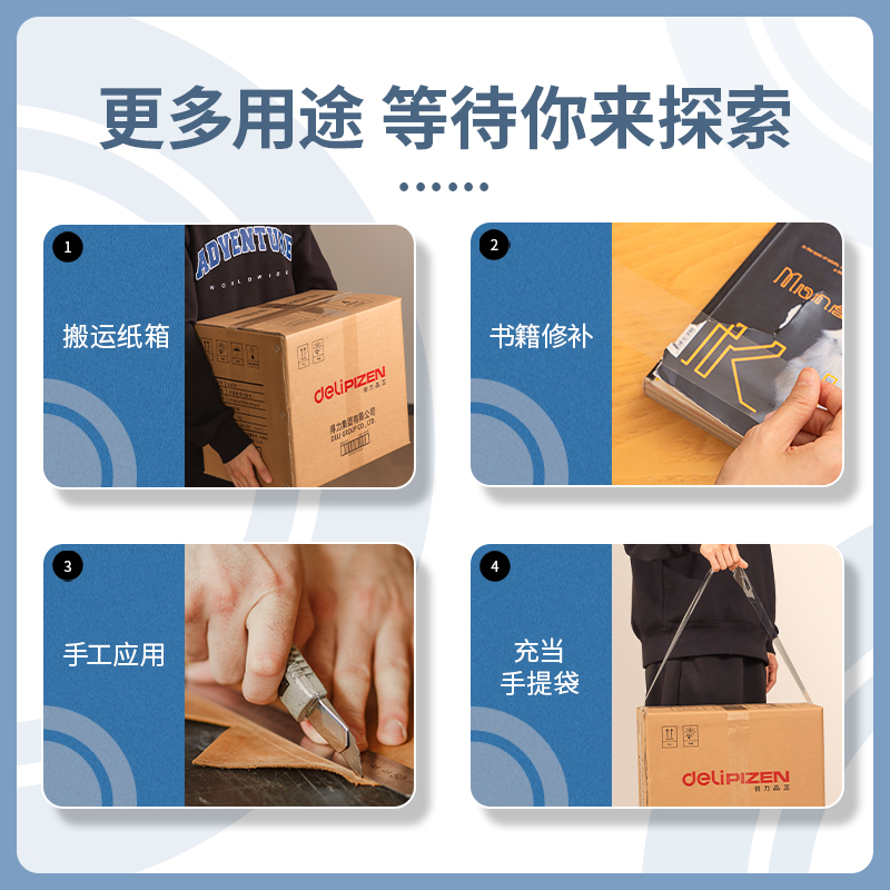 得力30171封箱膠帶45mm*40y*50um(6卷/筒)(高透)