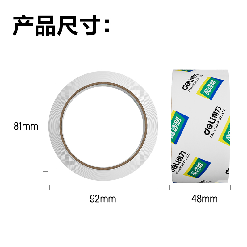 得力30200封箱膠帶48mm*30y*50um(6卷/筒)(高透)