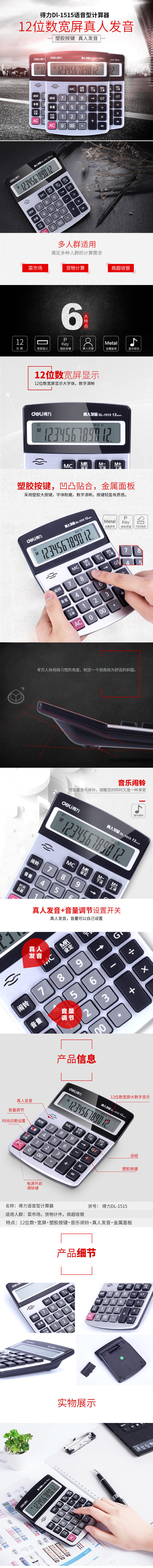 得力1515語音計(jì)算器(銀色)(臺)