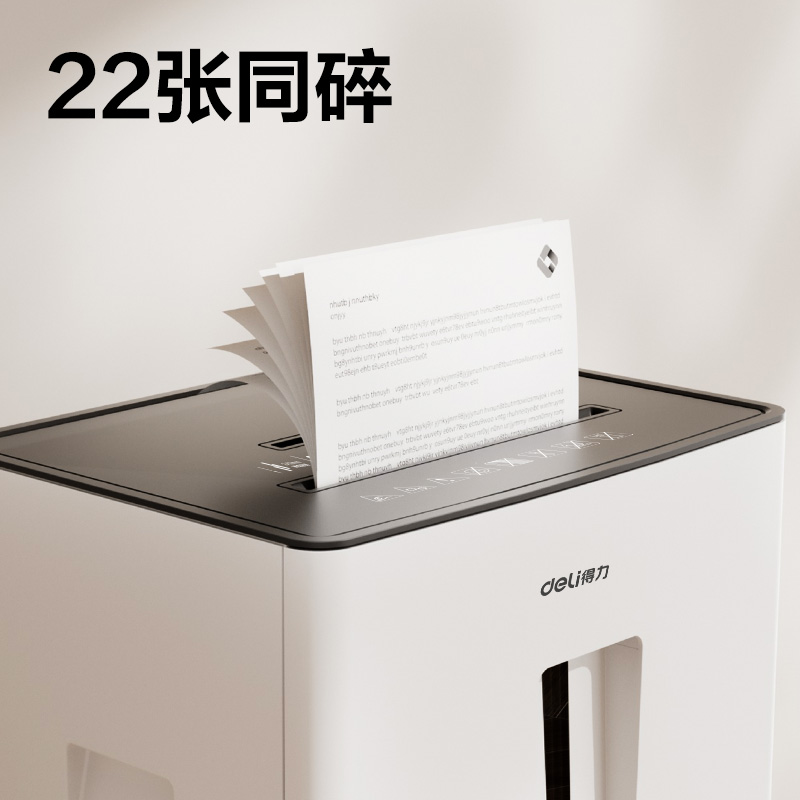 得力9918碎紙機(jī)(白)(臺(tái))